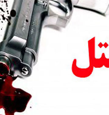 قتل عام خانواده عروس توسط داماد مسلح/ یک کودک 2 زن و 2 مرد کشته شدند